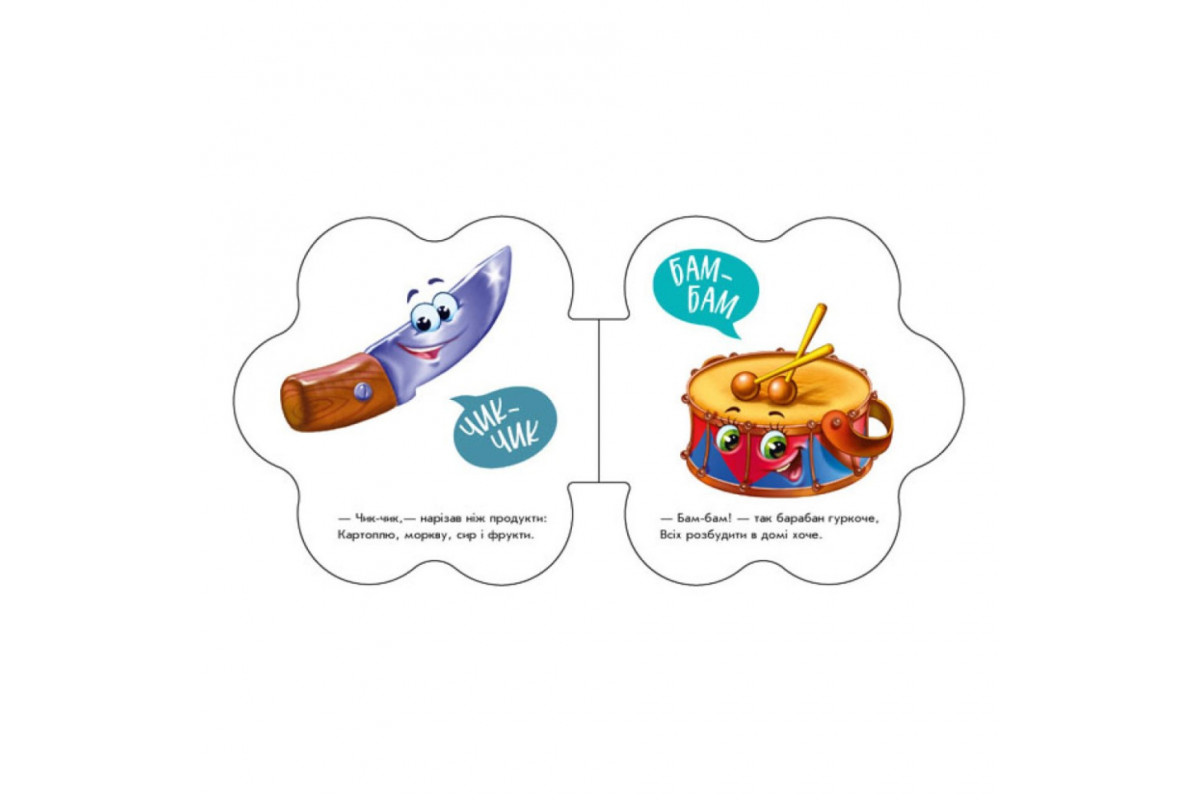 Розвиваюча книжка Перші звуки "В оселі" 599019 Укр