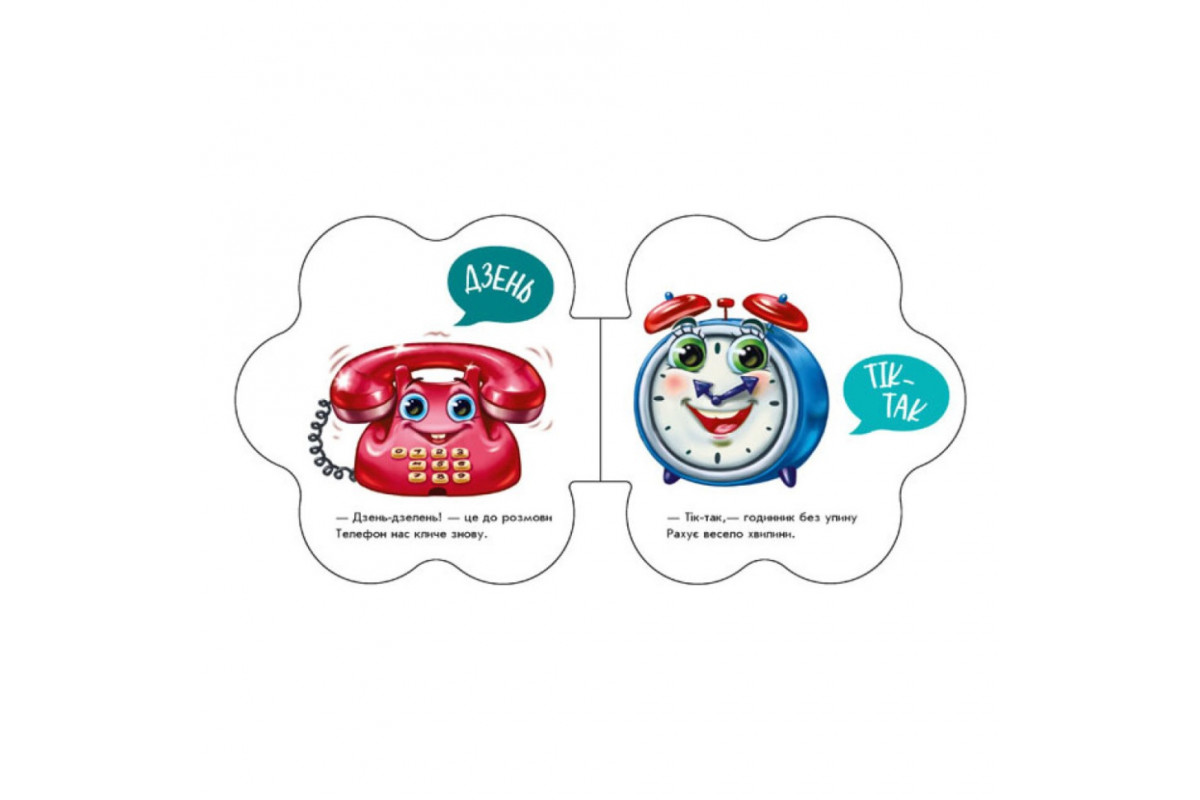 Розвиваюча книжка Перші звуки "В оселі" 599019 Укр