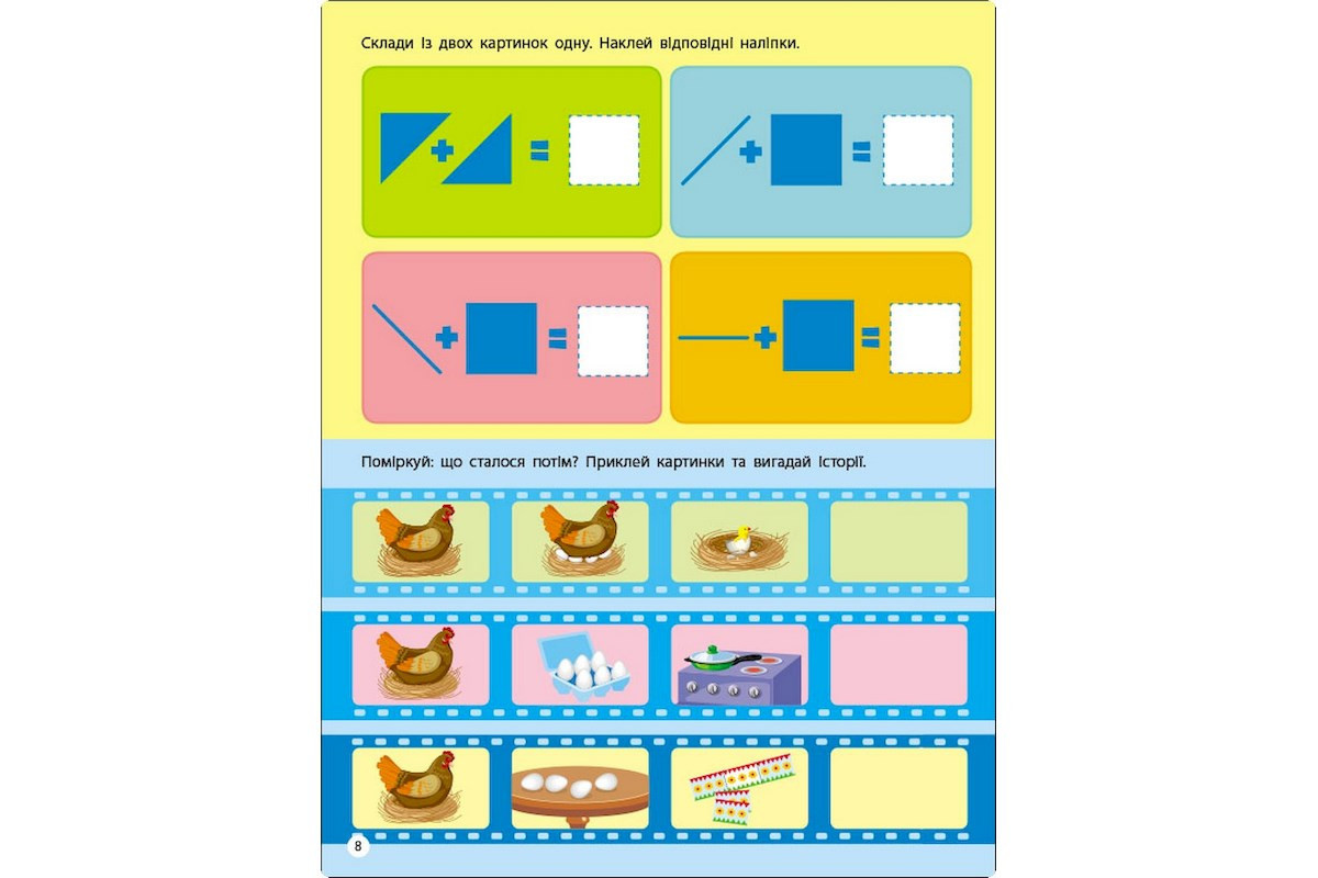 Заняття з наліпками "Логіка" 15205 українська мова