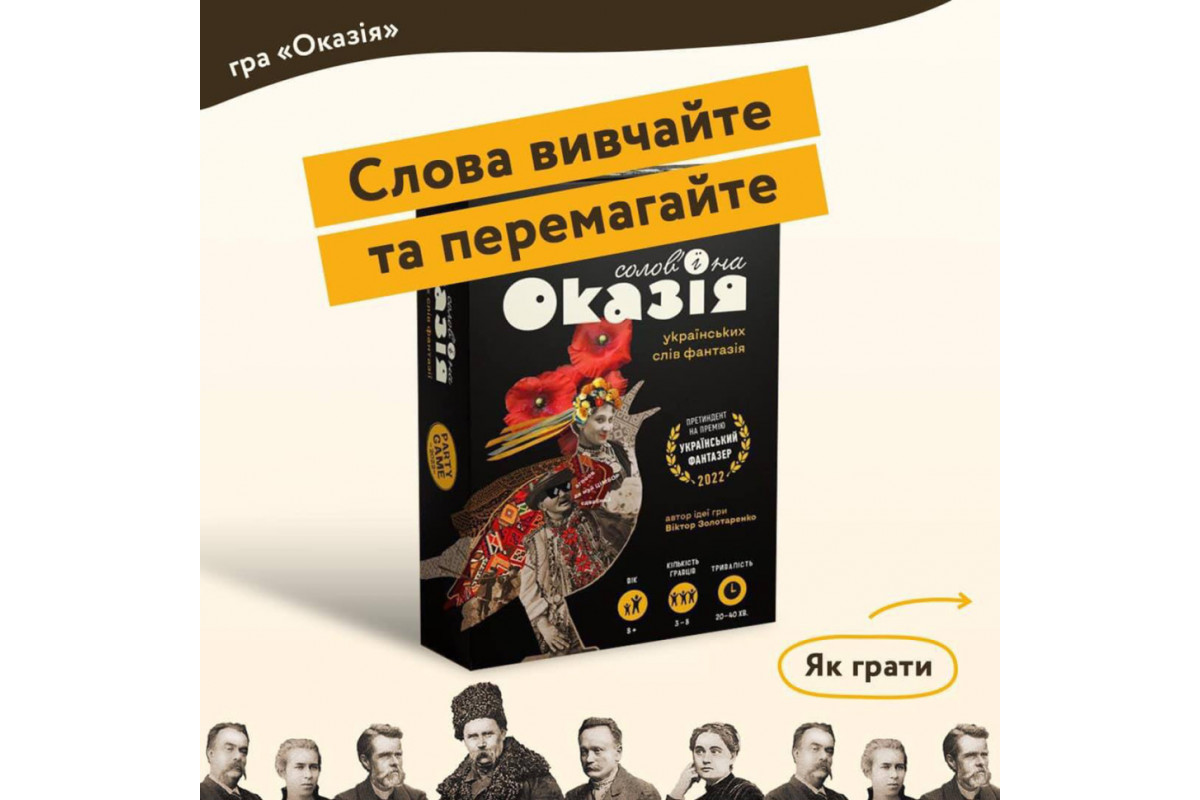 Настольная игра "Соловьино Оказия" Така Мака 960445 Укр