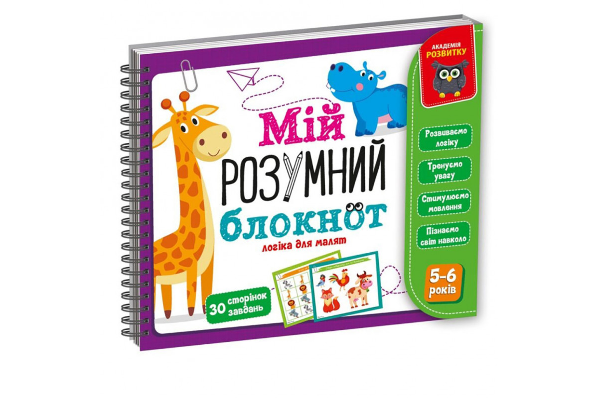 Ігра розвиваюча "Мій розумний блокнот: логіка для дошкільнят" Vladi Toys VT5001-02 укр