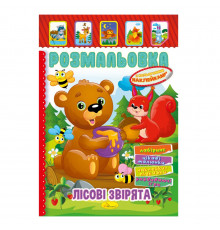 Книжка Розмальовка "Лісові звірята" РМ-51-01 з кольоровими наліпками