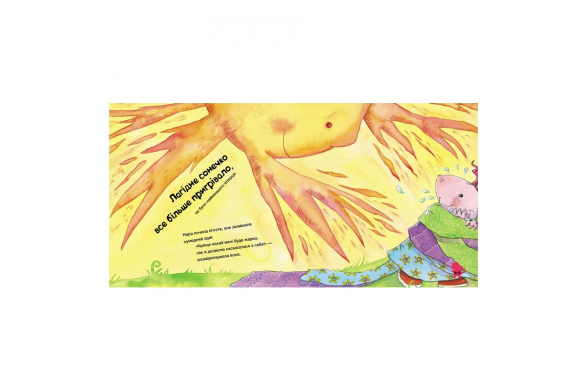 Історії про хоробрість "Історія про дракончика Нару, яку більше не лякають насмішки" 1308003