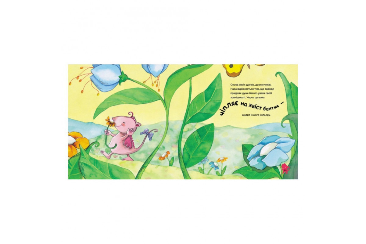 Історії про хоробрість "Історія про дракончика Нару, яку більше не лякають насмішки" 1308003