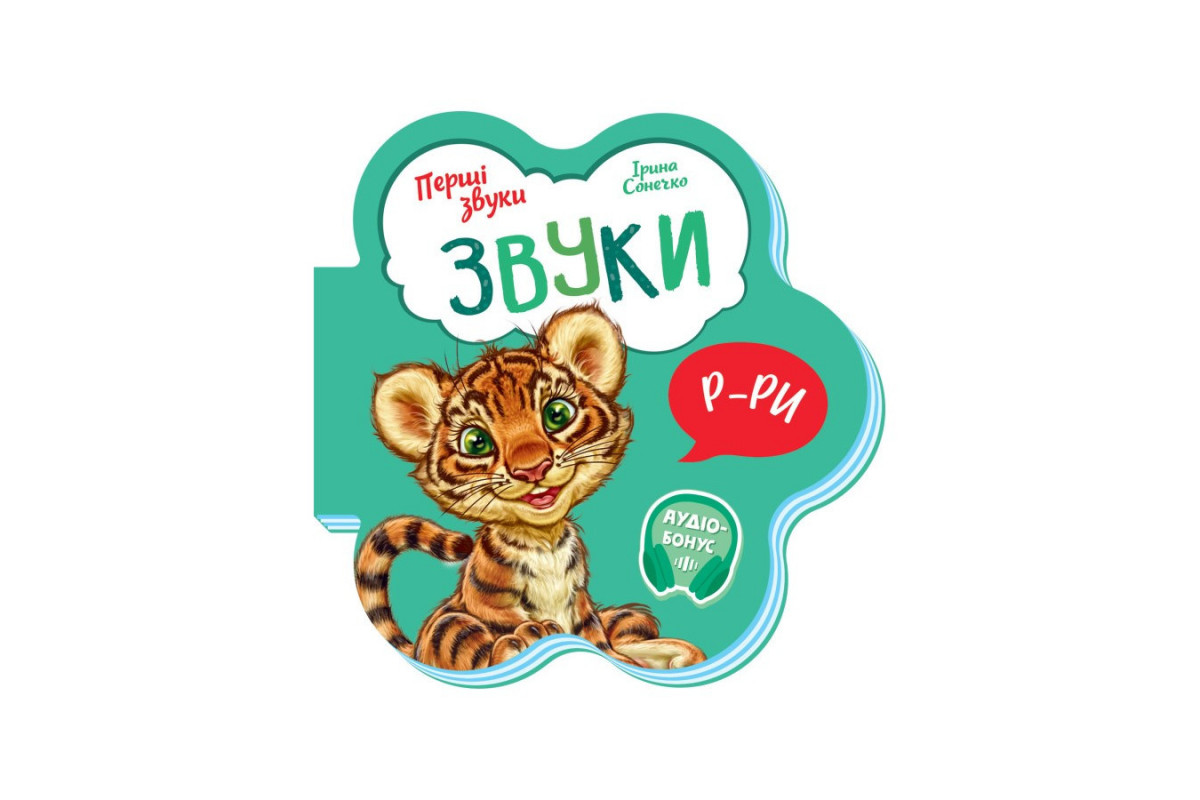 Розвиваюча книжка Перші звуки "Звуки" 599024 Укр