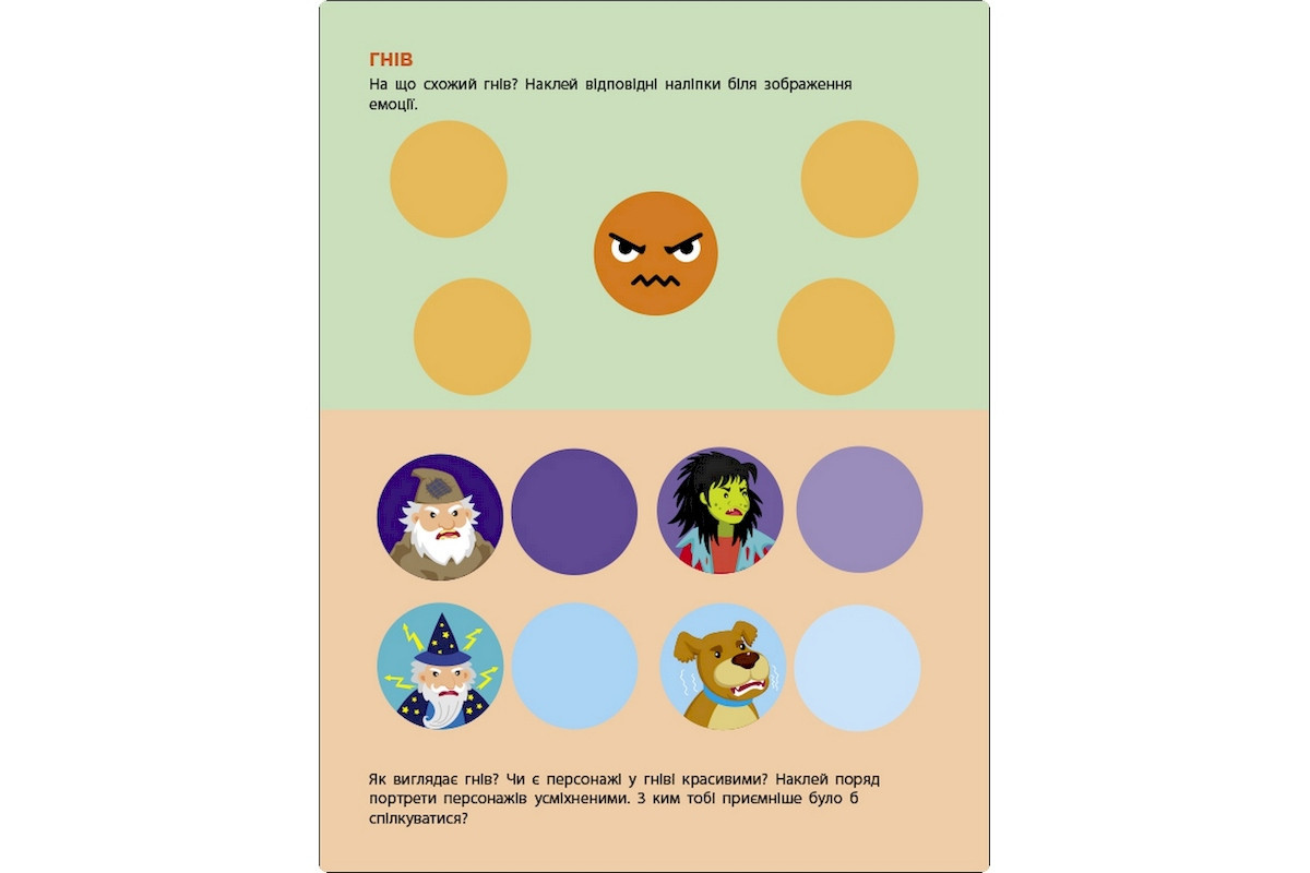 Занятия с наклейками "Мое настроение" 15215 украинский язык