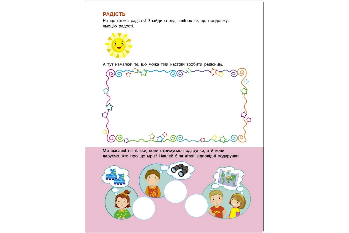 Занятия с наклейками "Мое настроение" 15215 украинский язык