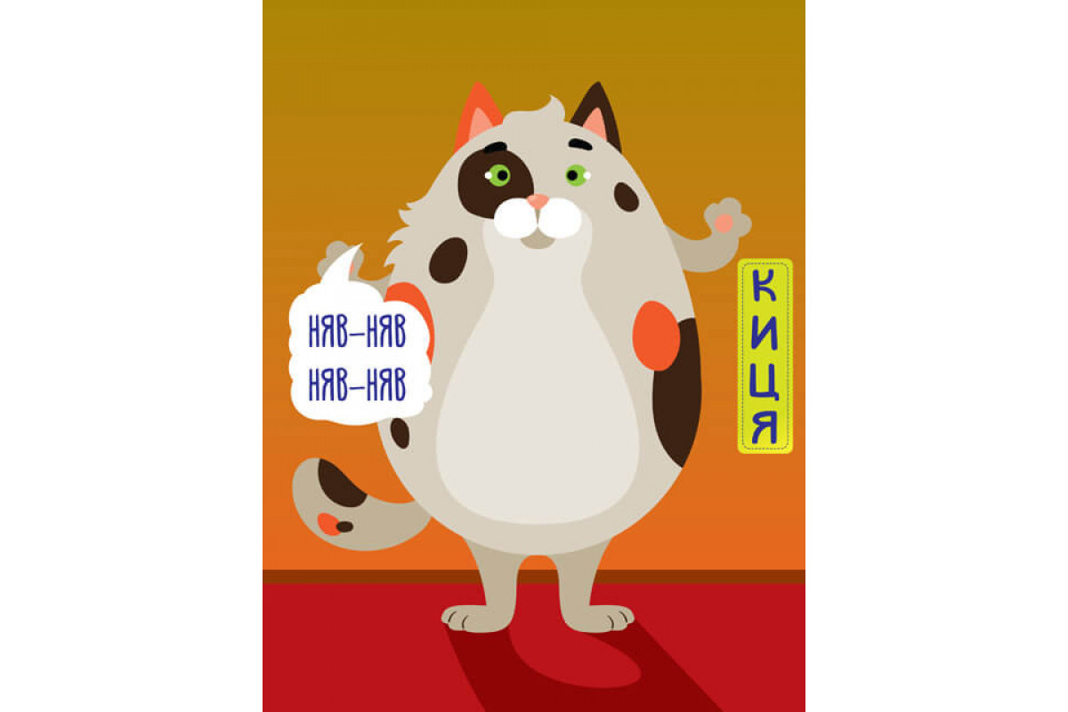 Детская книга - половинки "Домашние животные" 403365  "Серия Розвивайко"