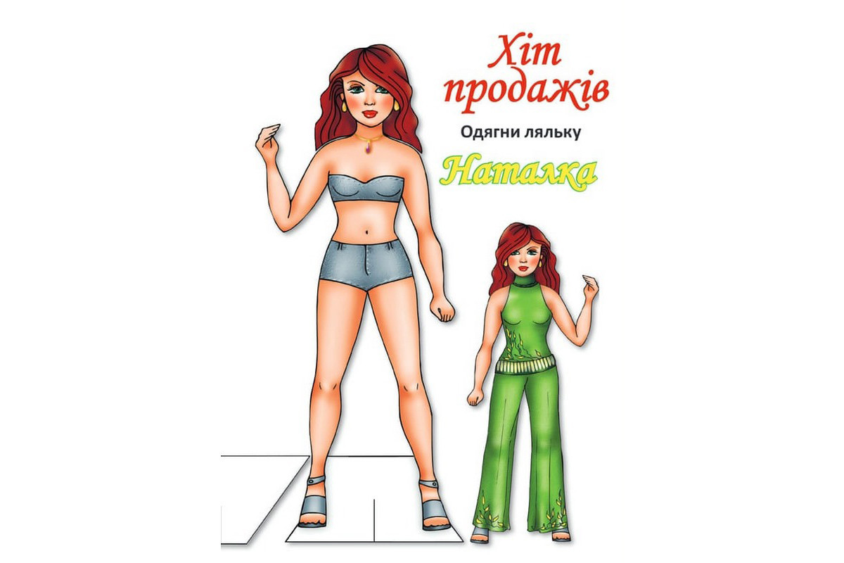 Детские книжки с наклейками Одень Куклу «Наташа Б» 404133