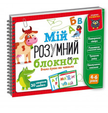 Игра развивающая "Мой умный блокнот: учим буквы и читаем" Vladi Toys VT5001-03 укр