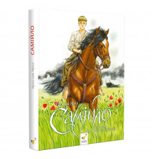 Фантастическая приключенческая повесть Самийло 253264, 200 страниц