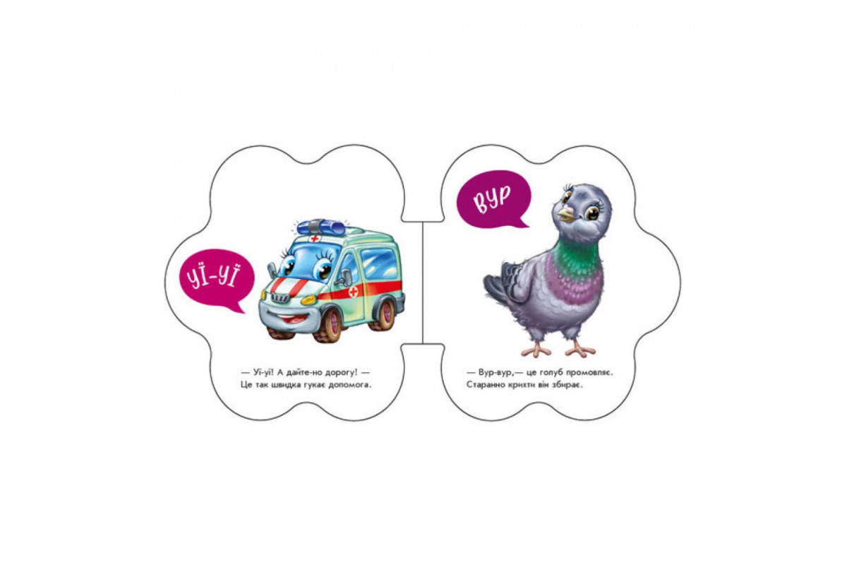 Розвиваюча книжка Перші звуки "На вулиці" 599023 Укр