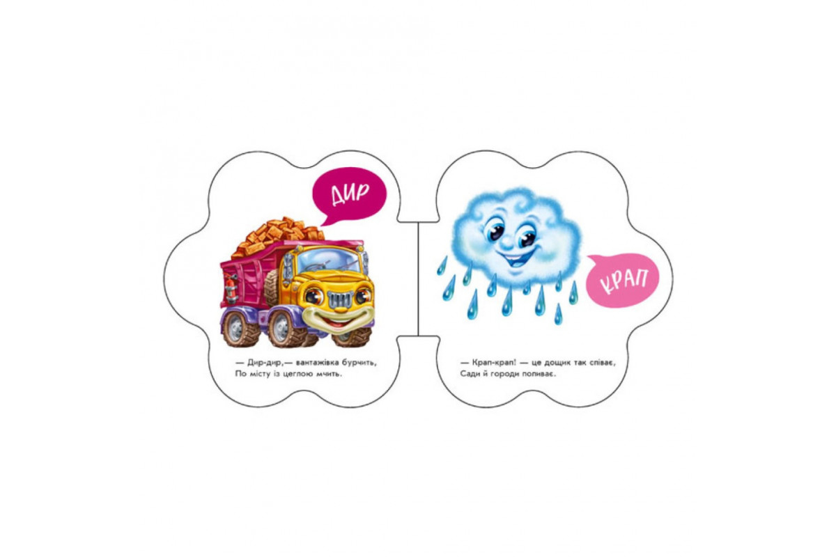 Розвиваюча книжка Перші звуки "На вулиці" 599023 Укр