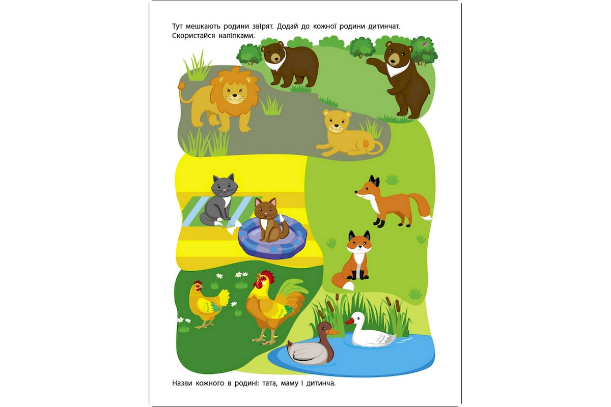 Занятия с наклейками "Моя дружная семья" 15214 украинский язык