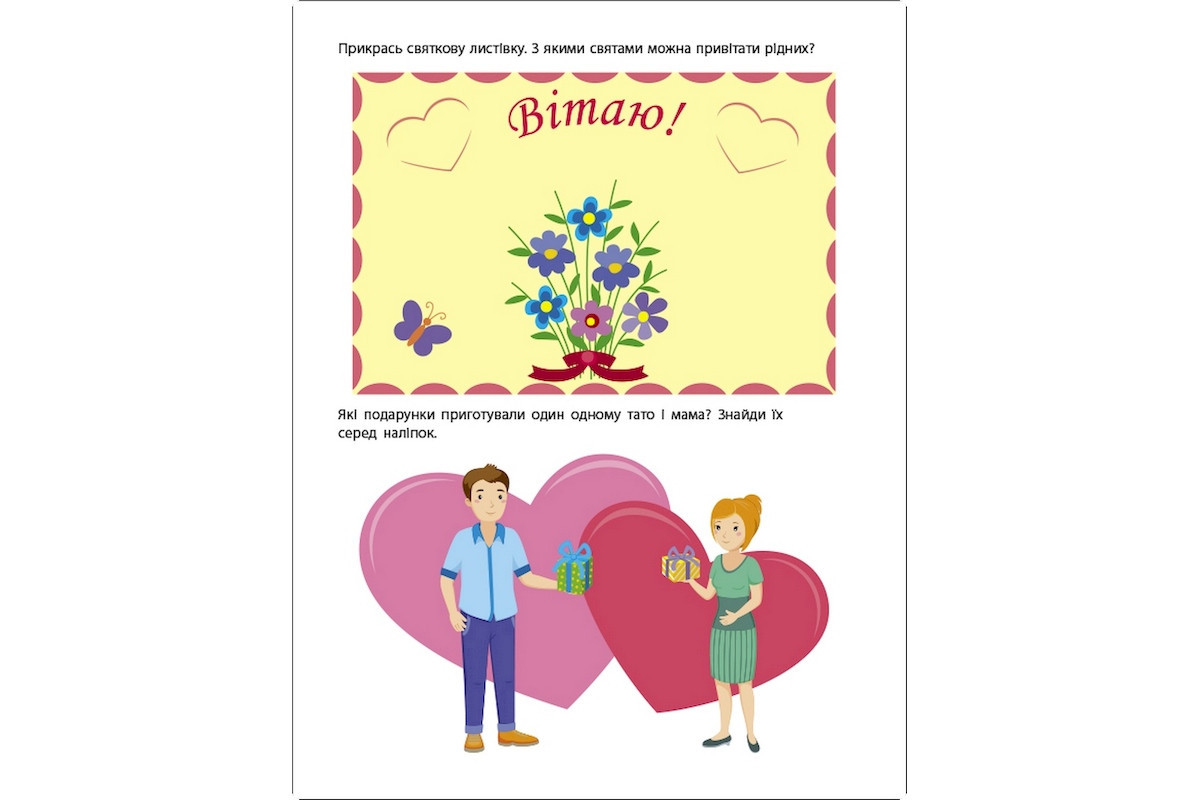 Занятия с наклейками "Моя дружная семья" 15214 украинский язык