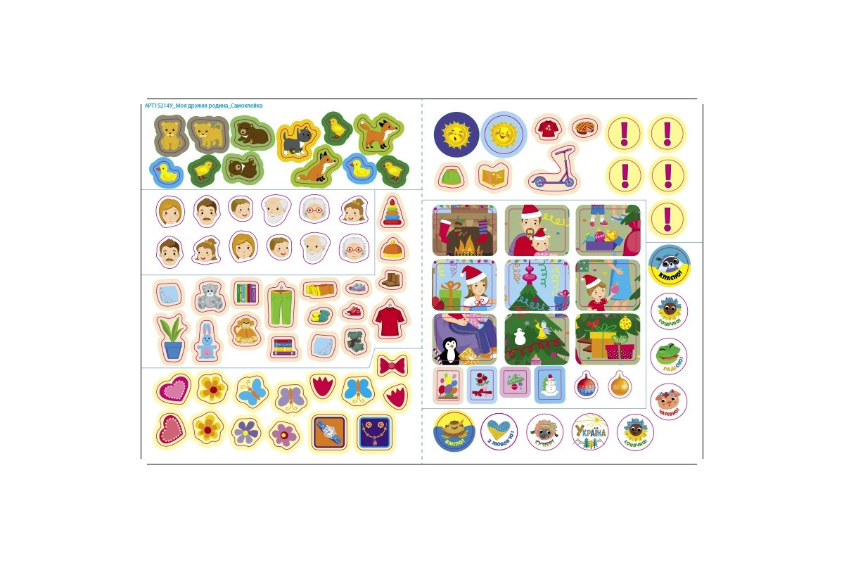 Занятия с наклейками "Моя дружная семья" 15214 украинский язык