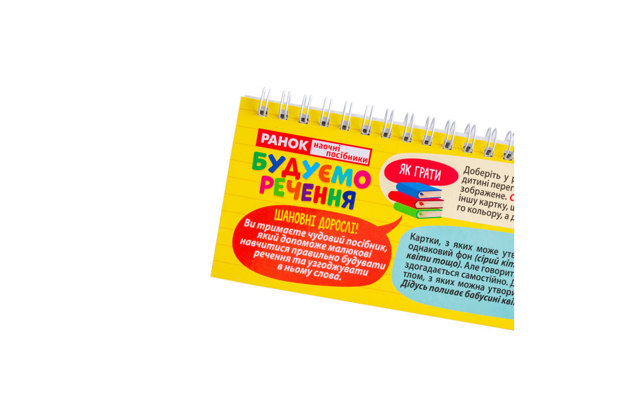 Раздаточный материал "Составляем предложения " 10106103 на пружине