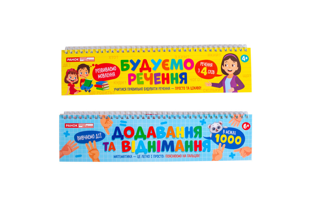 Раздаточный материал "Составляем предложения " 10106103 на пружине