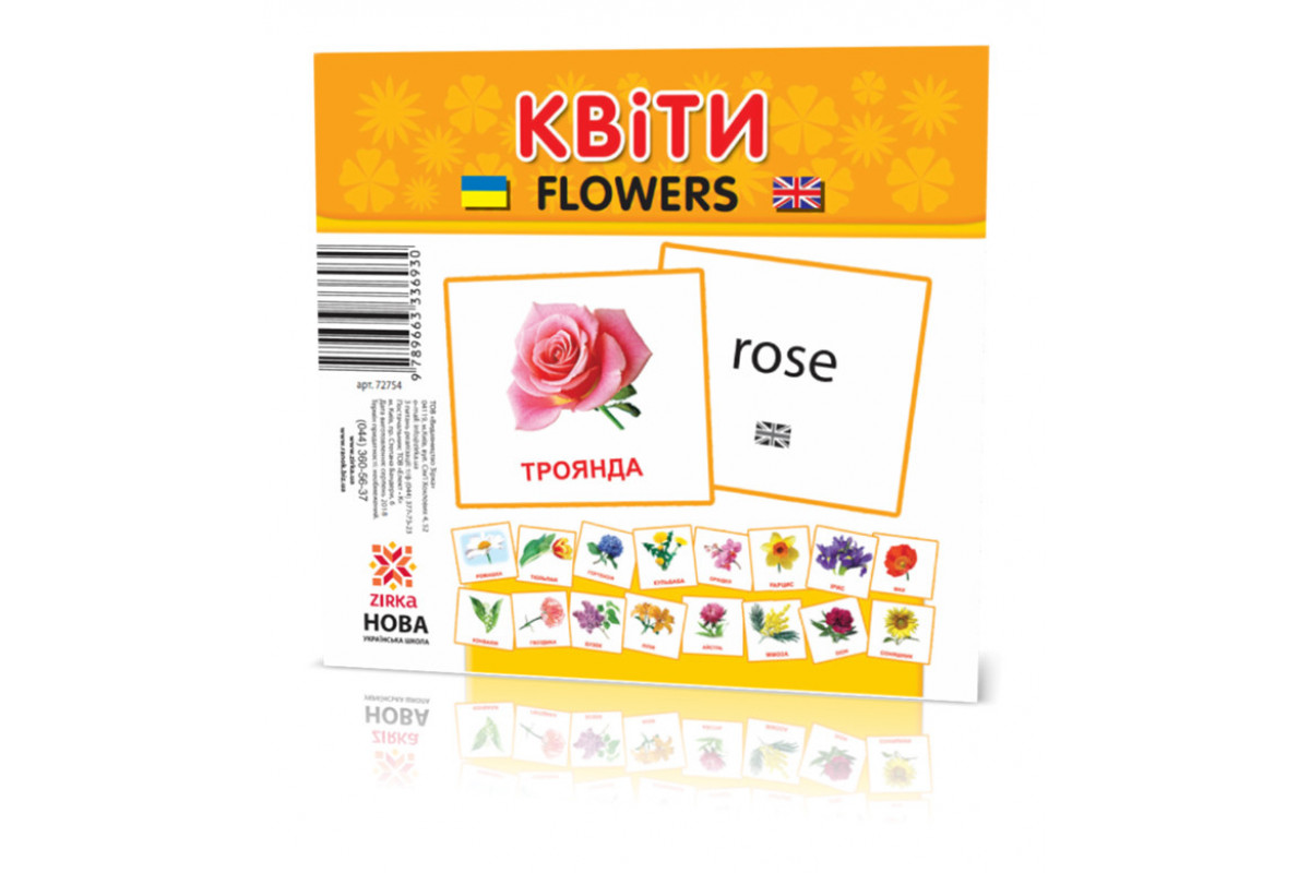 Розвиваючі картки "Квіти" (110х110 мм) 72754  укр. /англ. мовою