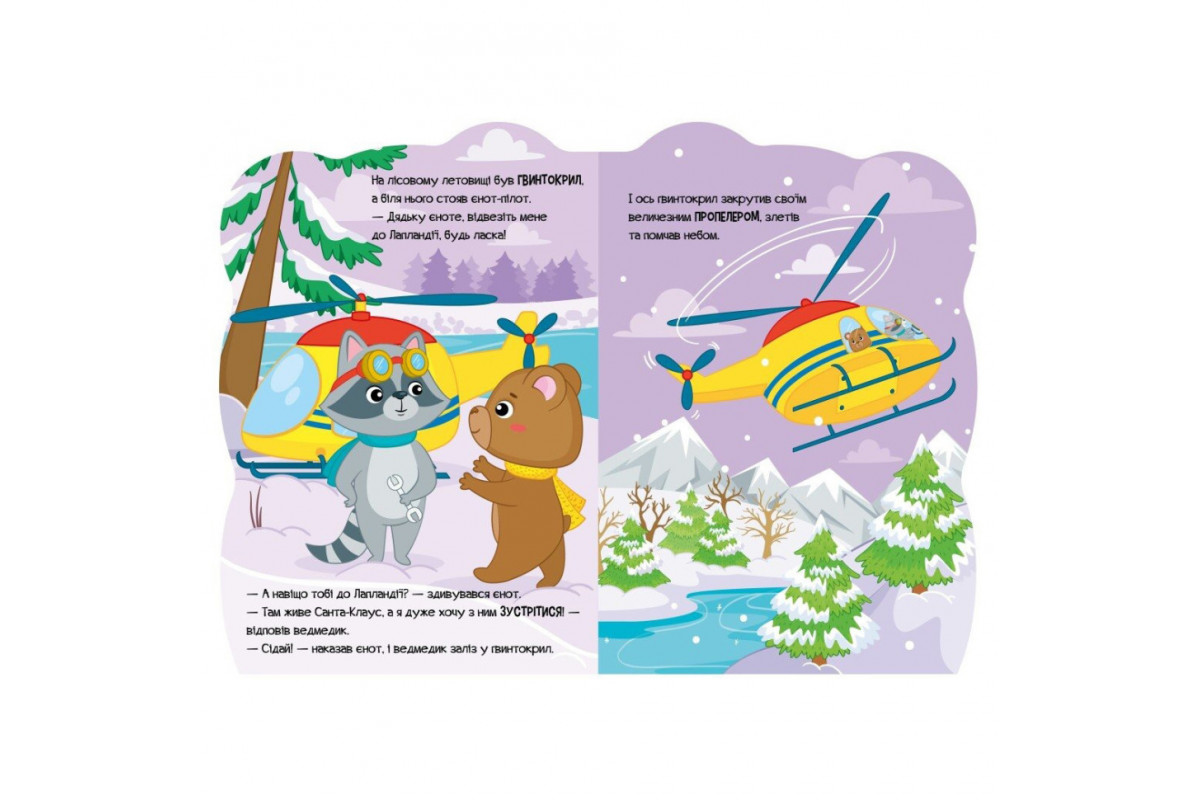 Дитяча книжка Пригоди звіряток "Ведмедик" 1680002, 1-4 роки