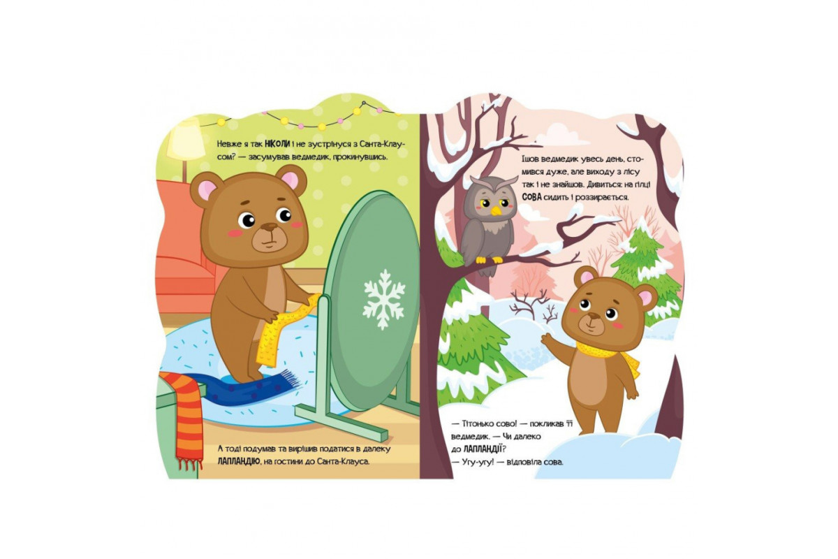 Дитяча книжка Пригоди звіряток "Ведмедик" 1680002, 1-4 роки