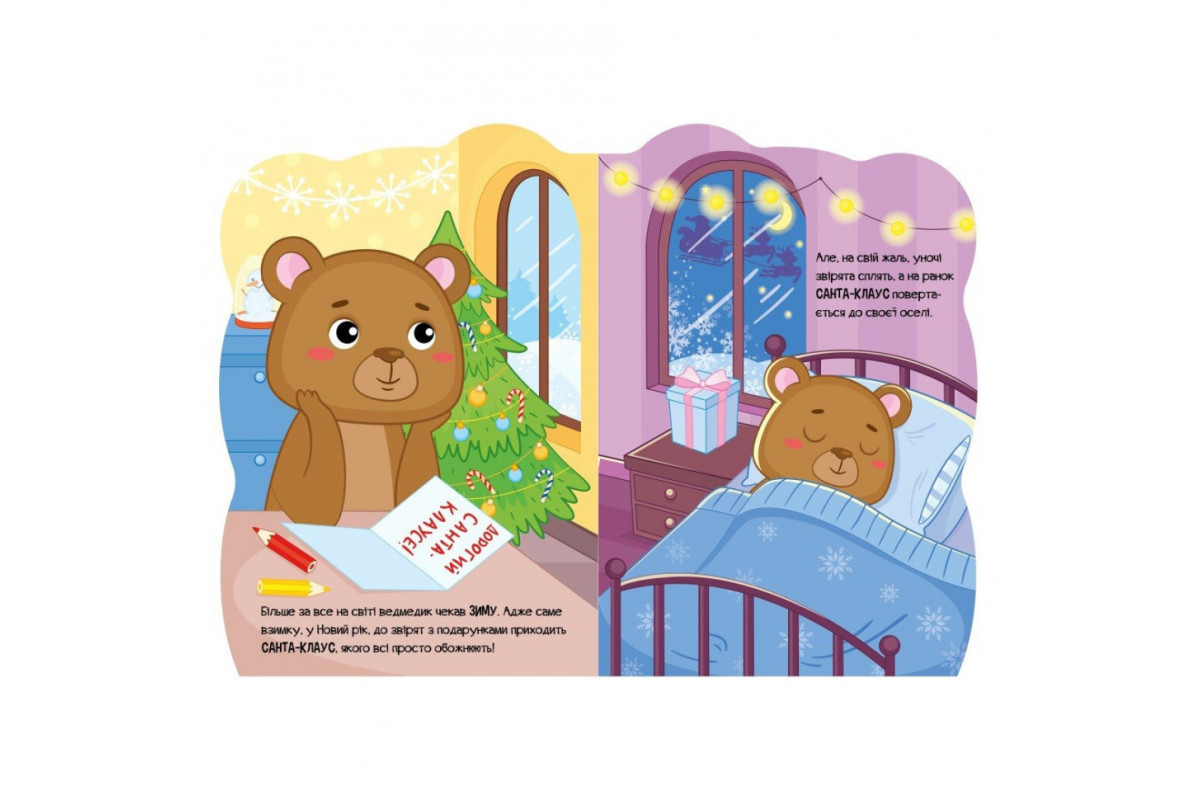 Дитяча книжка Пригоди звіряток "Ведмедик" 1680002, 1-4 роки