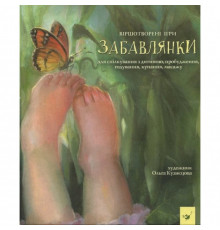 Детская книга Потешки 152527