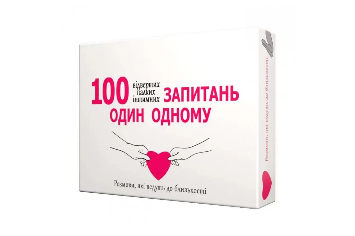 Настольная игра "100 вопросов друг другу" 800446, 100 карт заданий, правила игры на украинском языке 18+