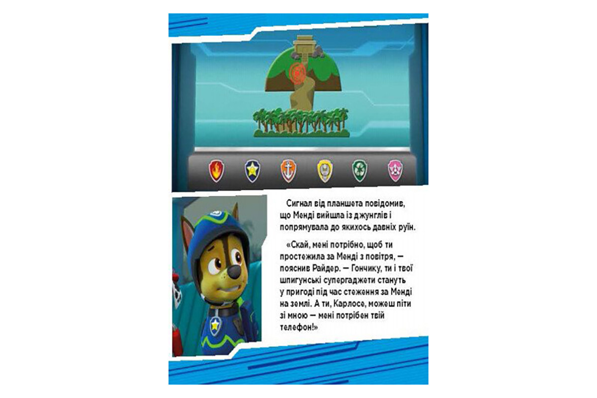 Щенячий Патруль Истории "Приключения щенков в джунглях" ЛП193004У 24 страницы