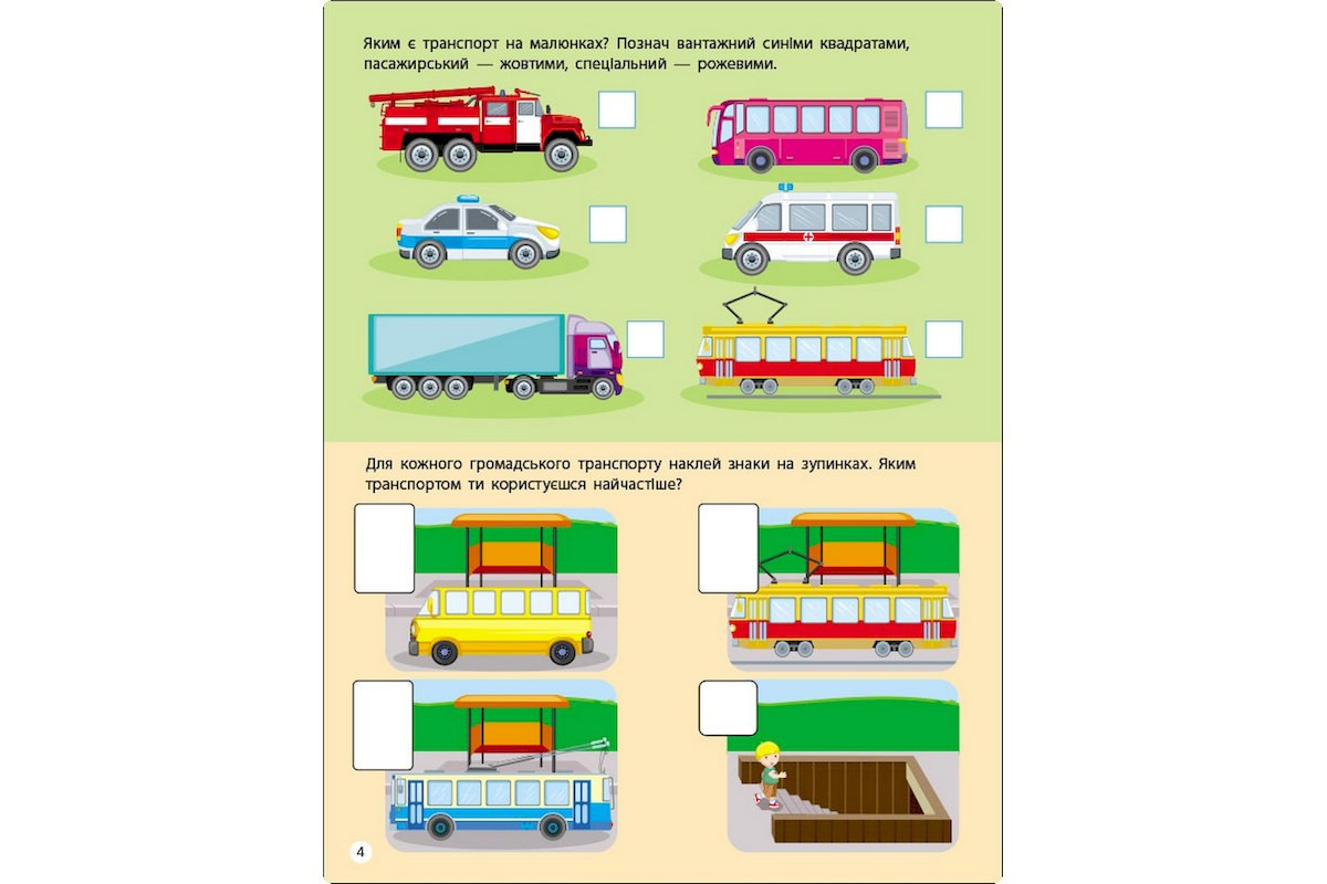 Занятия с наклейками "Правила дорожного движения" 15206 украинский язык