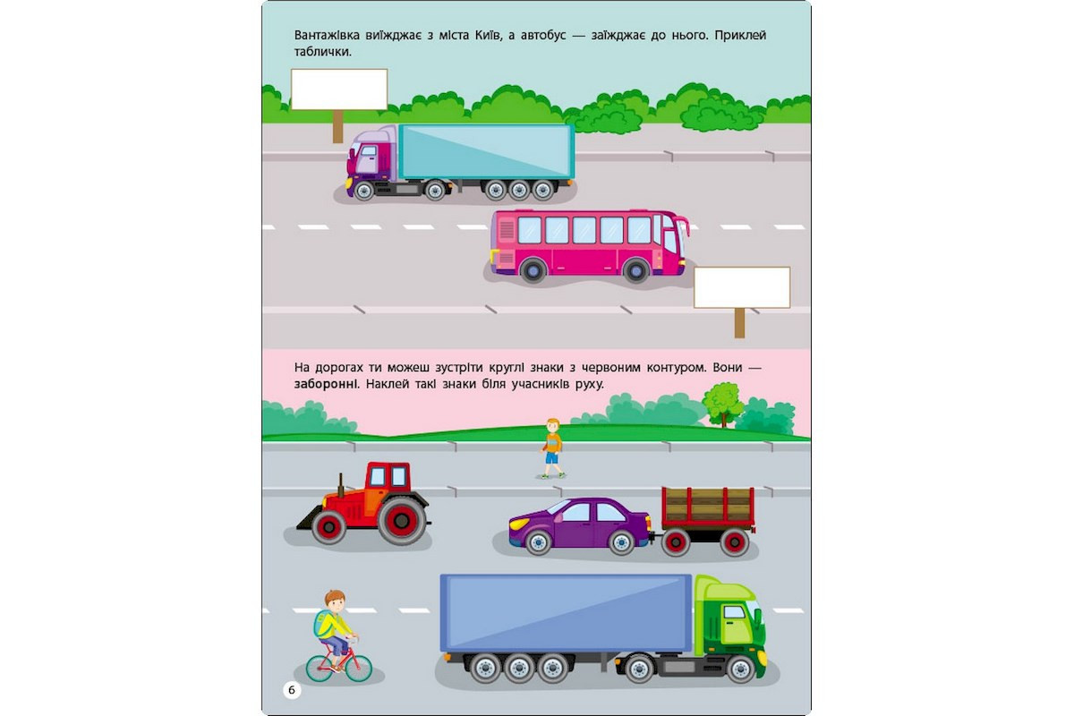 Занятия с наклейками "Правила дорожного движения" 15206 украинский язык