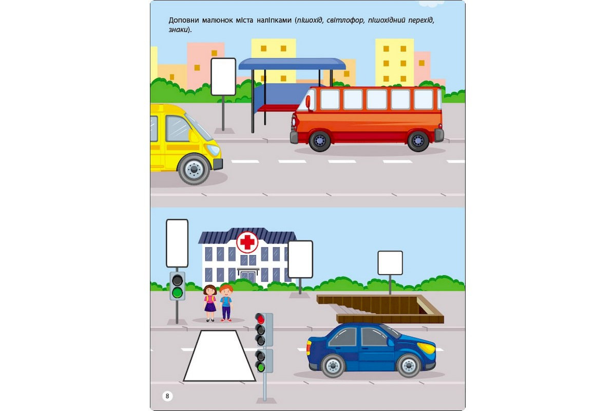 Занятия с наклейками "Правила дорожного движения" 15206 украинский язык