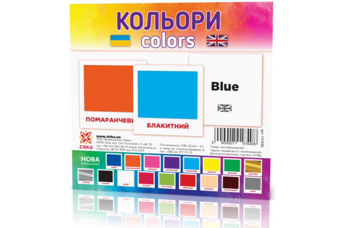 Розвиваючі картки "Кольори" (110х110 мм) 101840  укр. /англ. мовою