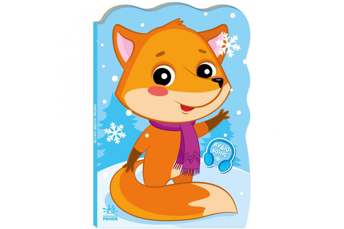 Дитяча книжка Пригоди звіряток "Лисичка" 1680003, 1-4 роки