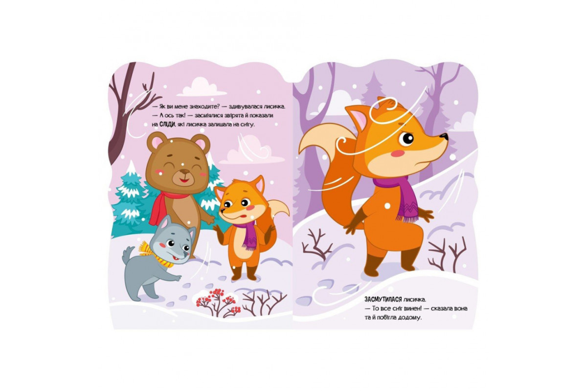 Дитяча книжка Пригоди звіряток "Лисичка" 1680003, 1-4 роки