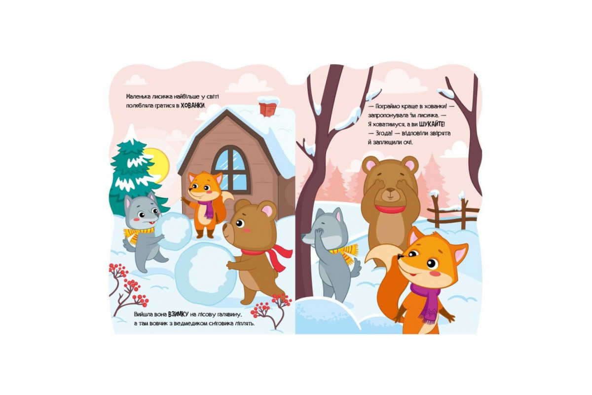 Дитяча книжка Пригоди звіряток "Лисичка" 1680003, 1-4 роки