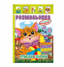 Книжка Розмальовка "Кумедні тварини" РМ-51-04 з кольоровими наліпками