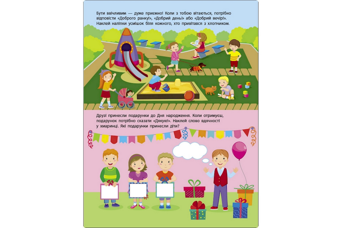 Занятия с наклейками "Правила поведения" 15213 украинский язык