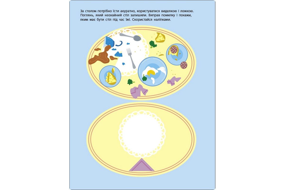 Занятия с наклейками "Правила поведения" 15213 украинский язык