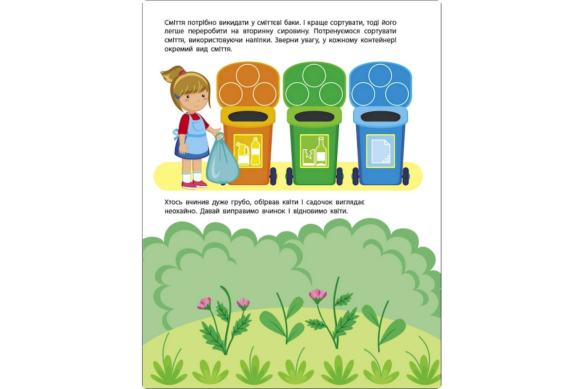 Занятия с наклейками "Правила поведения" 15213 украинский язык