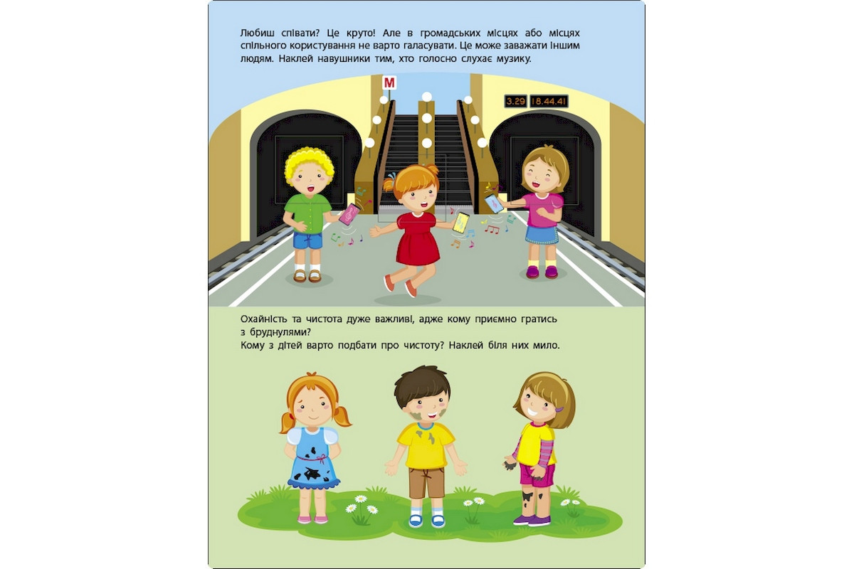 Занятия с наклейками "Правила поведения" 15213 украинский язык