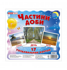Развивающие карточки для детей "Части суток" 13107009, 17 карточек