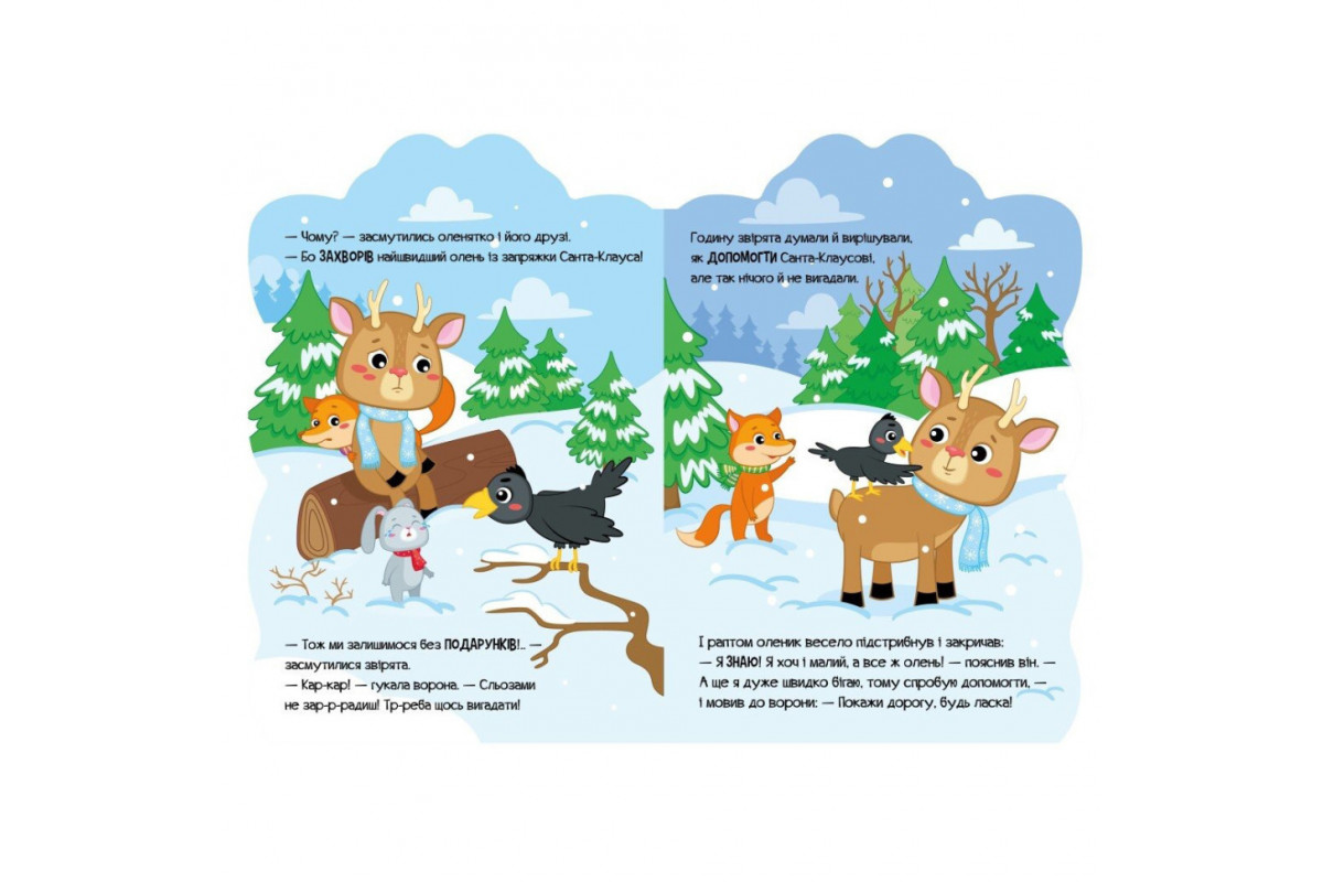 Дитяча книжка Пригоди звіряток "Оленик" 1680001, 1-4 роки