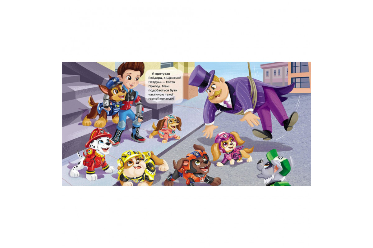 Щенячий Патруль Истории "Маленький спасатель" ЛП193019У 24 страницы