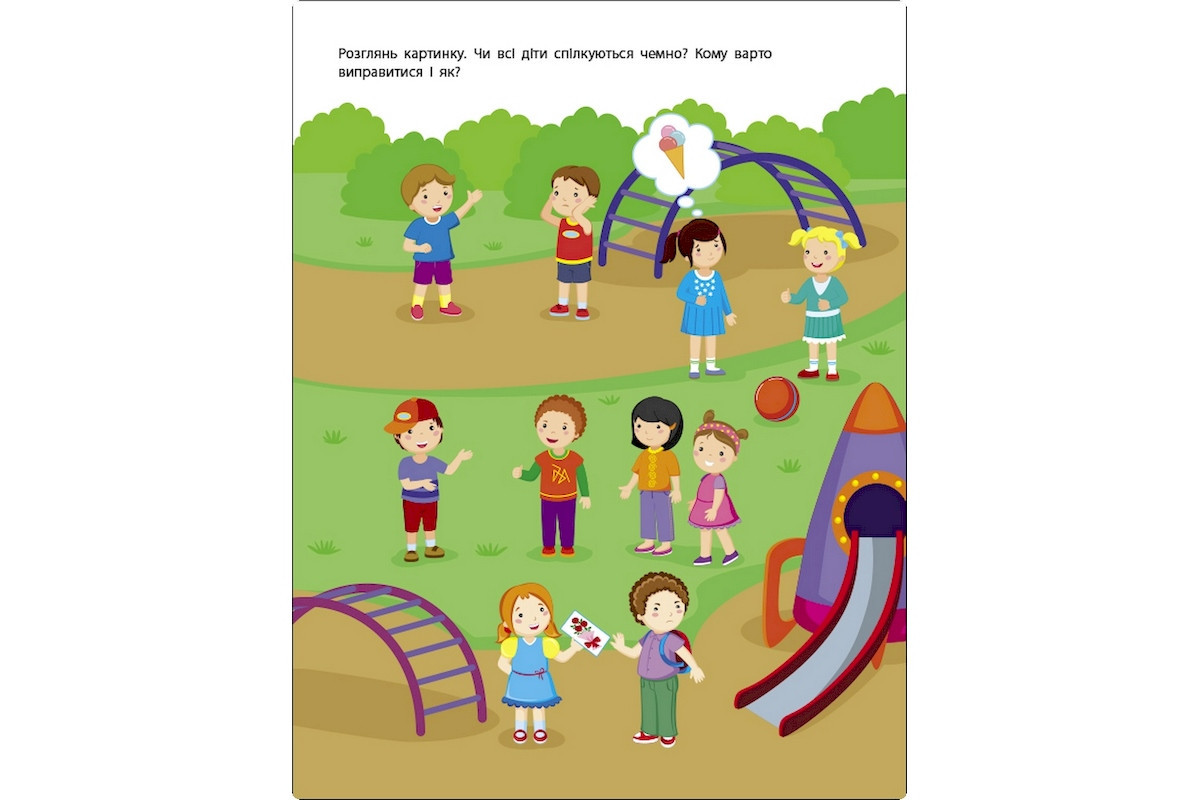 Занятия с наклейками "Правила общения" 15212 украинский язык