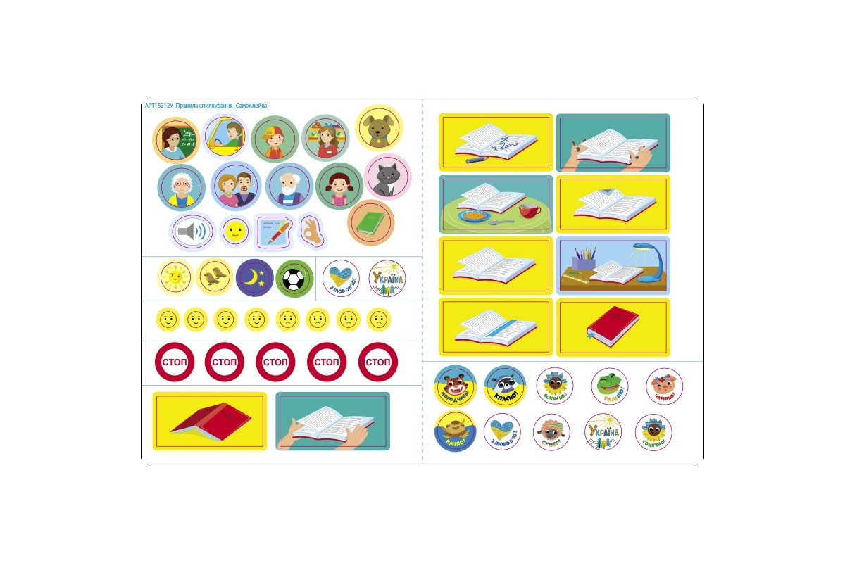 Занятия с наклейками "Правила общения" 15212 украинский язык