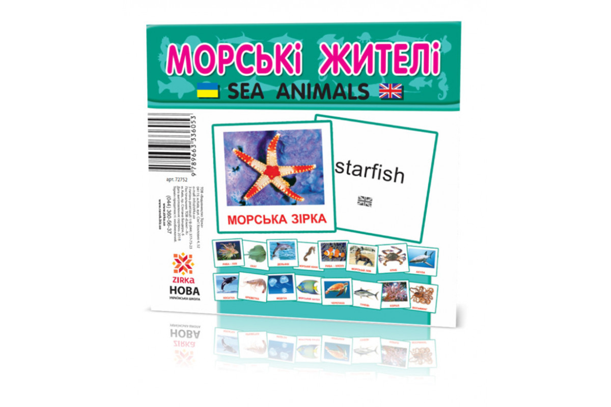 Розвиваючі картки "Морські мешканці" (110х110 мм) 72752 укр. /англ. мовою