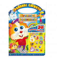 Раскраска "Игривые сюжеты Пушистые разбойники" РМ-37-07, 30 сияющих наклеек