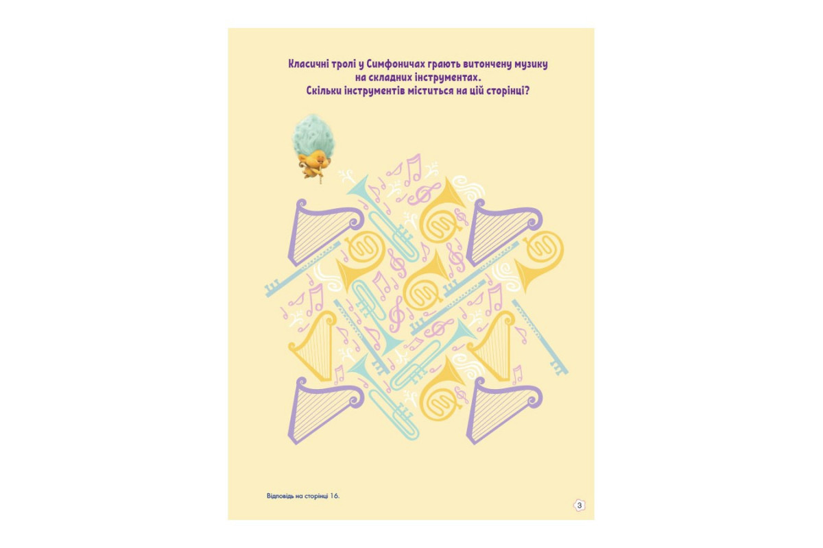 Тролістичні пригоди Тролі 2 "Співай своїм серцем" 989004 Укр