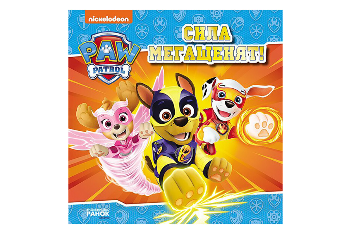 Щенячий Патруль Истории "Сила мегащенят" ЛП193020У 24 страницы